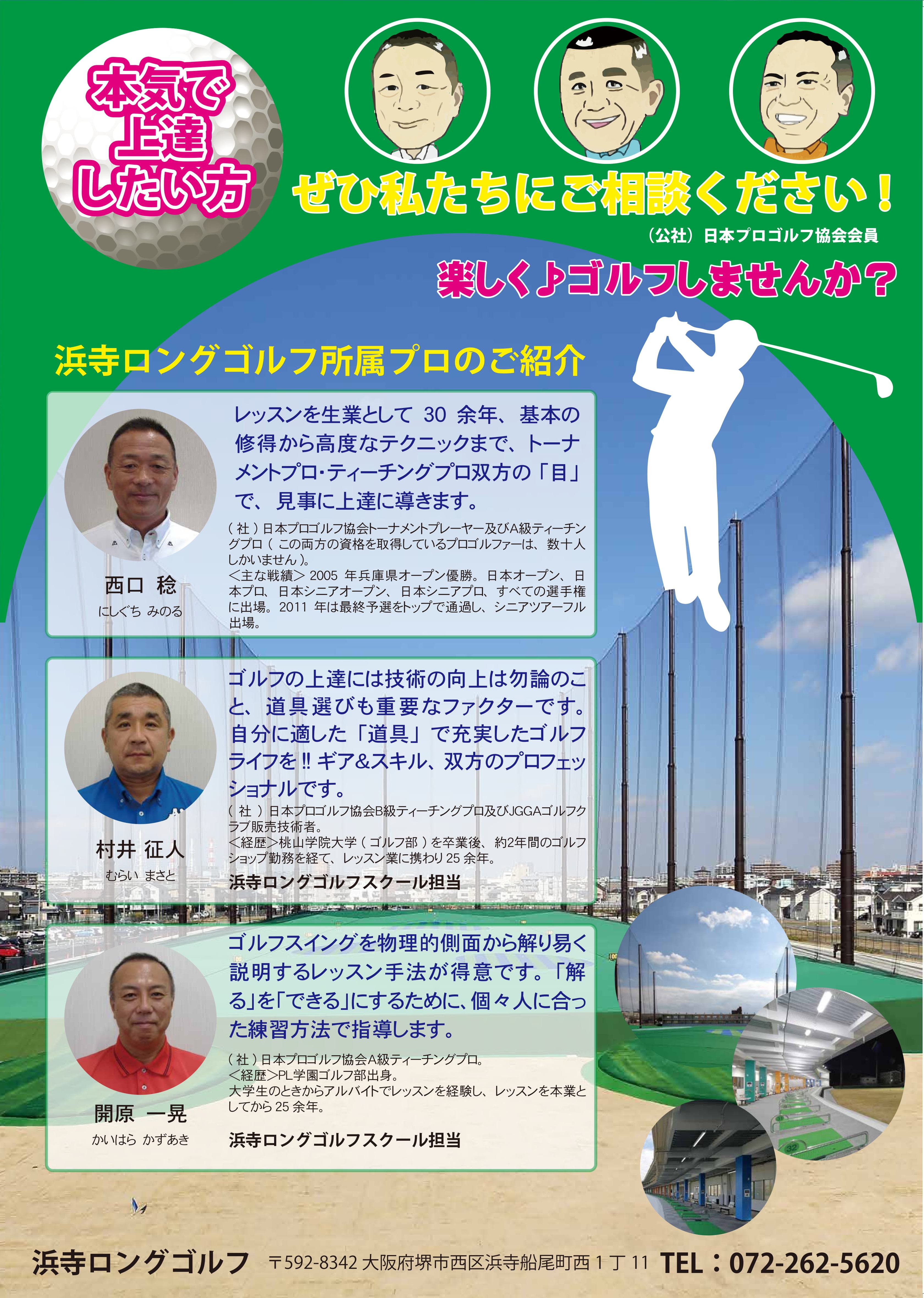 大阪府堺市西区のゴルフ練習場 浜寺ロングゴルフ